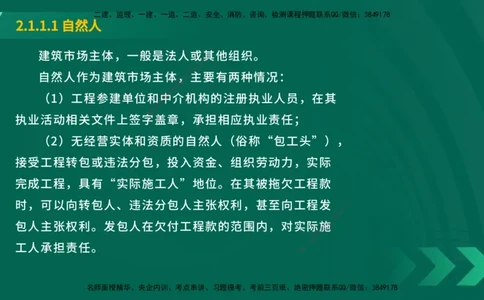 25年一建《工程法规》大V精讲第2章讲义在线版_2026年一建法规_2025年一建法规SVIP_02-基础精讲✿高端面授✿深度强化_25-法规《强化精讲班》陈印YL推荐