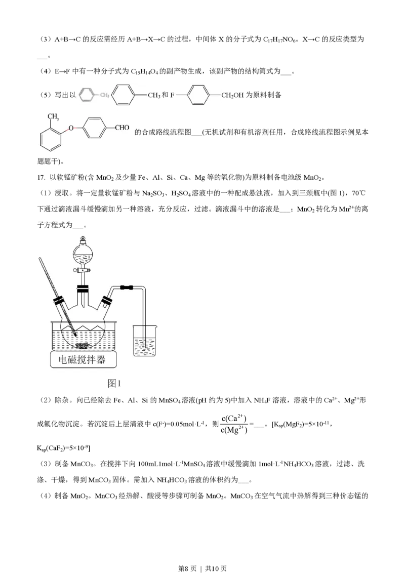 2021年高考化学试卷（江苏）（空白卷）_历年高考真题合集_化学历年高考真题_新&middot;PDF版2008-2025&middot;高考化学真题_化学（按省份分类）2008-2025_2008-2025&middot;（江苏）化学高考真题