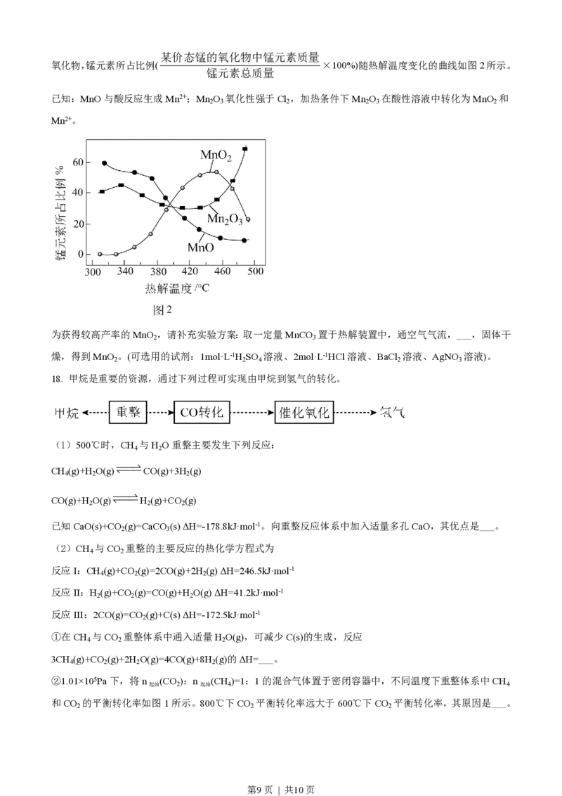 2021年高考化学试卷（江苏）（空白卷）_历年高考真题合集_化学历年高考真题_新&middot;PDF版2008-2025&middot;高考化学真题_化学（按省份分类）2008-2025_2008-2025&middot;（江苏）化学高考真题