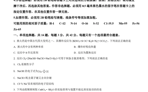 2021年高考化学试卷（江苏）（空白卷）_历年高考真题合集_化学历年高考真题_新&middot;PDF版2008-2025&middot;高考化学真题_化学（按省份分类）2008-2025_2008-2025&middot;（江苏）化学高考真题