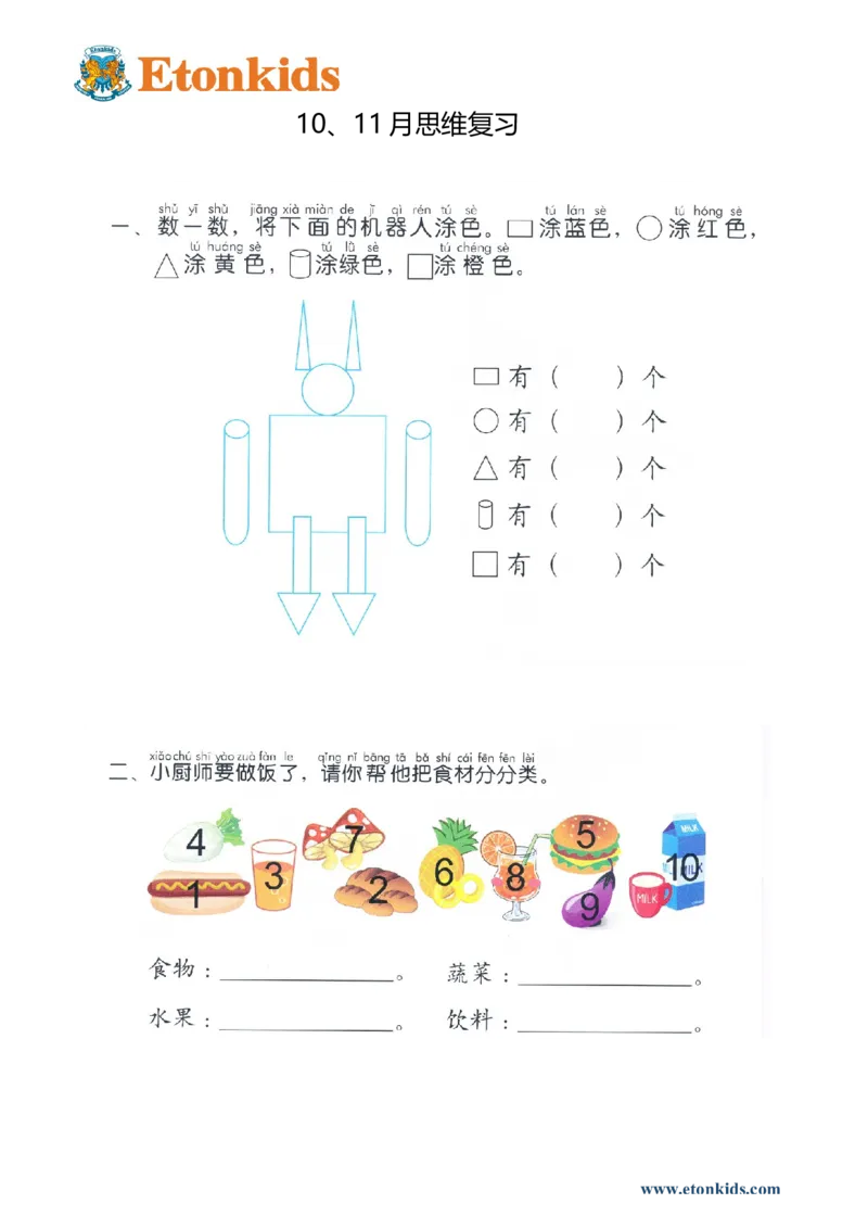 p63思维-10、11月复习1_幼小衔接全套_7.幼小衔接全套_22、幼小衔接教材_数学幼小衔接教师参考用书word（数学）