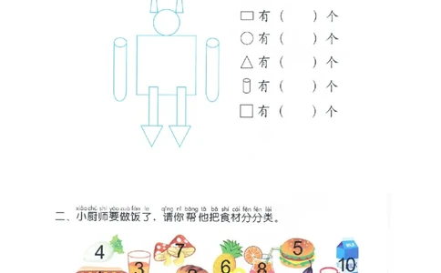 p63思维-10、11月复习1_幼小衔接全套_7.幼小衔接全套_22、幼小衔接教材_数学幼小衔接教师参考用书word（数学）