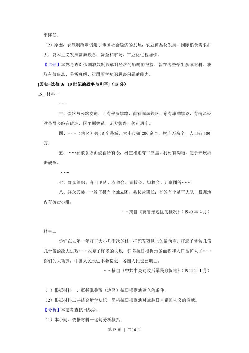 2020年高考历史试卷（新课标Ⅲ）（解析卷）_历史历年高考真题_新&middot;PDF版2008-2025&middot;高考历史真题_历史（按省份分类）2008-2025_2008-2024&middot;（贵州）历史高考真题