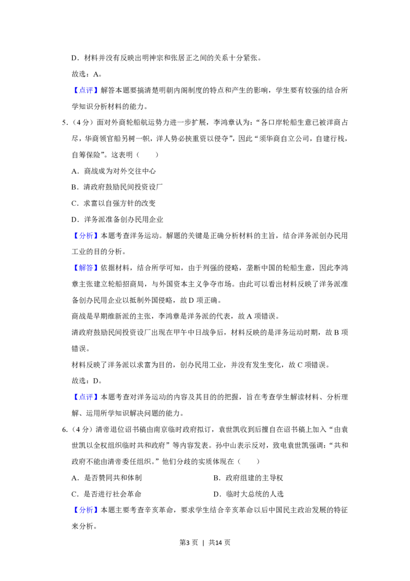 2020年高考历史试卷（新课标Ⅲ）（解析卷）_历史历年高考真题_新&middot;PDF版2008-2025&middot;高考历史真题_历史（按省份分类）2008-2025_2008-2024&middot;（贵州）历史高考真题