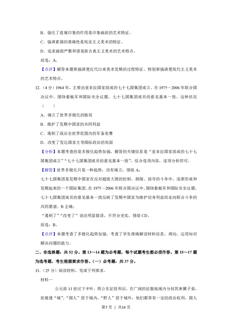 2020年高考历史试卷（新课标Ⅲ）（解析卷）_历史历年高考真题_新&middot;PDF版2008-2025&middot;高考历史真题_历史（按省份分类）2008-2025_2008-2024&middot;（贵州）历史高考真题