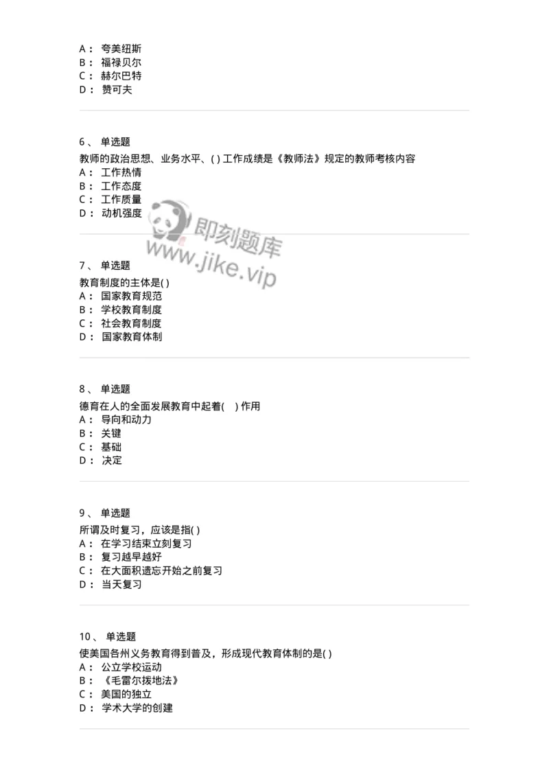 0-2018年军队文职招聘考试《教育学》真题-325758_军队文职(1)_01.军队文职真题-专业课_（全）版本一（历年真题+章节练习+模拟题）_教育学(军队文职)_历年真题_纯题目