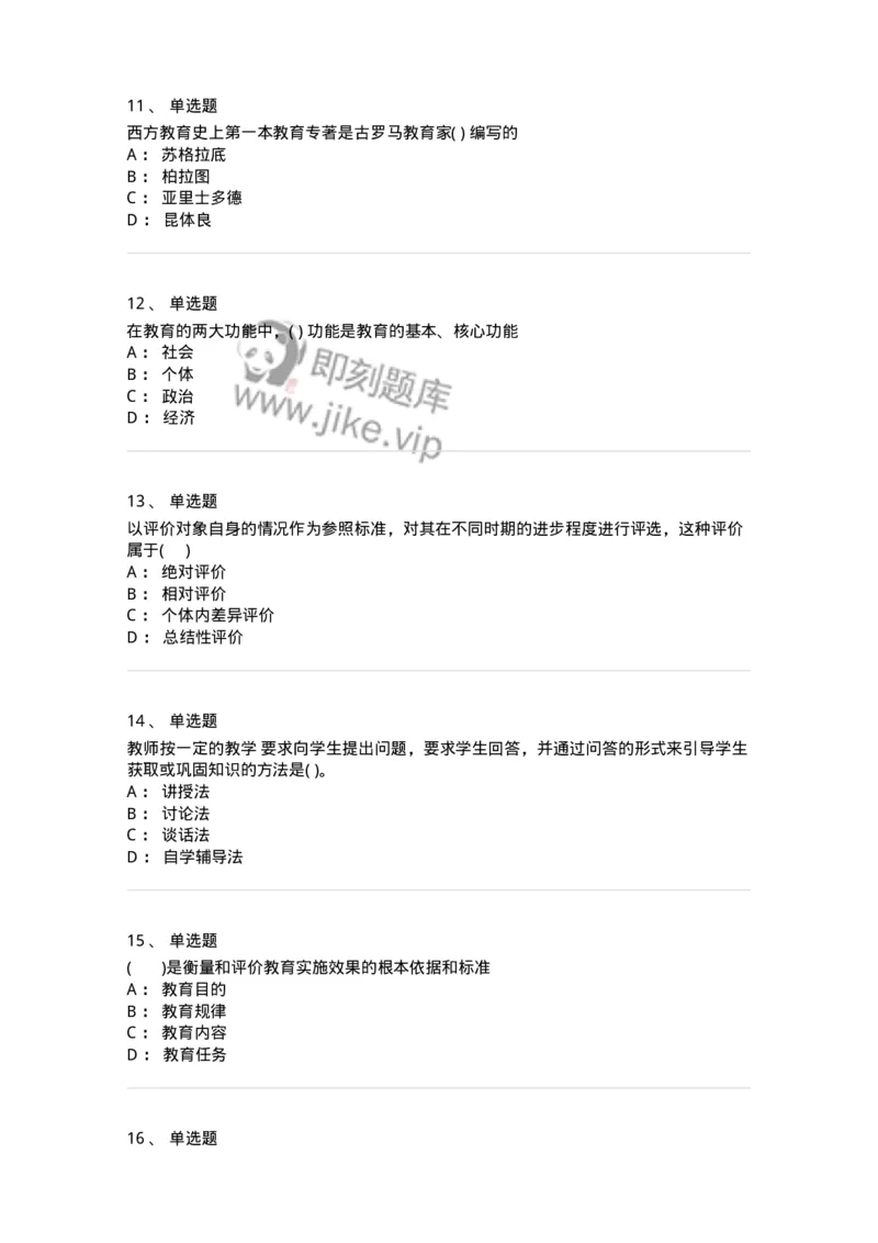 0-2018年军队文职招聘考试《教育学》真题-325758_军队文职(1)_01.军队文职真题-专业课_（全）版本一（历年真题+章节练习+模拟题）_教育学(军队文职)_历年真题_纯题目
