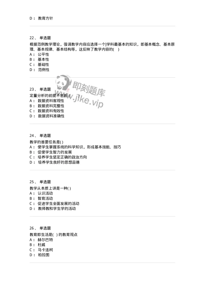 0-2018年军队文职招聘考试《教育学》真题-325758_军队文职(1)_01.军队文职真题-专业课_（全）版本一（历年真题+章节练习+模拟题）_教育学(军队文职)_历年真题_纯题目