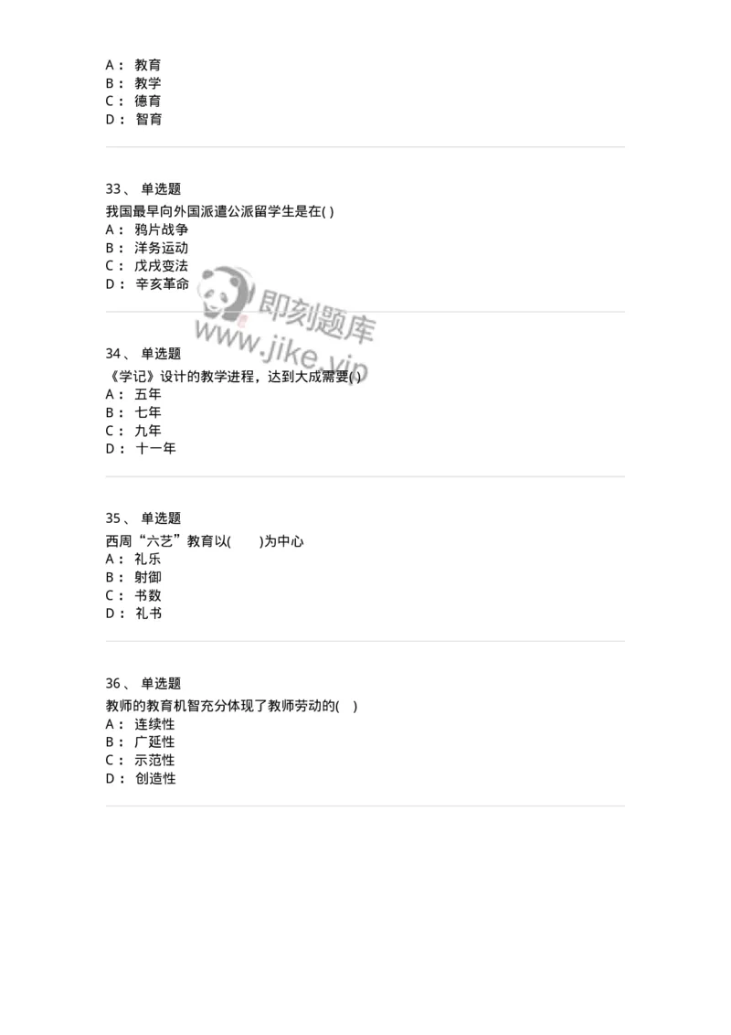 0-2018年军队文职招聘考试《教育学》真题-325758_军队文职(1)_01.军队文职真题-专业课_（全）版本一（历年真题+章节练习+模拟题）_教育学(军队文职)_历年真题_纯题目