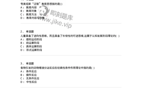 0-2018年军队文职招聘考试《教育学》真题-325758_军队文职(1)_01.军队文职真题-专业课_（全）版本一（历年真题+章节练习+模拟题）_教育学(军队文职)_历年真题_纯题目