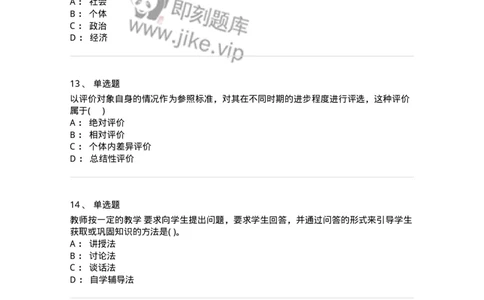 0-2018年军队文职招聘考试《教育学》真题-325758_军队文职(1)_01.军队文职真题-专业课_（全）版本一（历年真题+章节练习+模拟题）_教育学(军队文职)_历年真题_纯题目