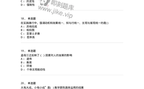 0-2018年军队文职招聘考试《教育学》真题-325758_军队文职(1)_01.军队文职真题-专业课_（全）版本一（历年真题+章节练习+模拟题）_教育学(军队文职)_历年真题_纯题目