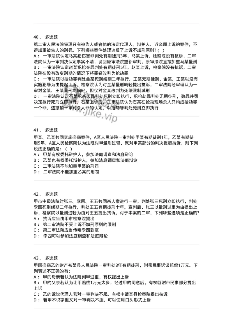 504050216-第二审程序-196979_军队文职(1)_01.军队文职真题-专业课_（全）版本一（历年真题+章节练习+模拟题）_法学(军队文职)_章节练习_纯题目