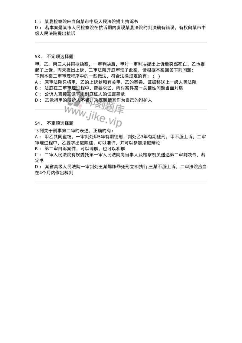 504050216-第二审程序-196979_军队文职(1)_01.军队文职真题-专业课_（全）版本一（历年真题+章节练习+模拟题）_法学(军队文职)_章节练习_纯题目