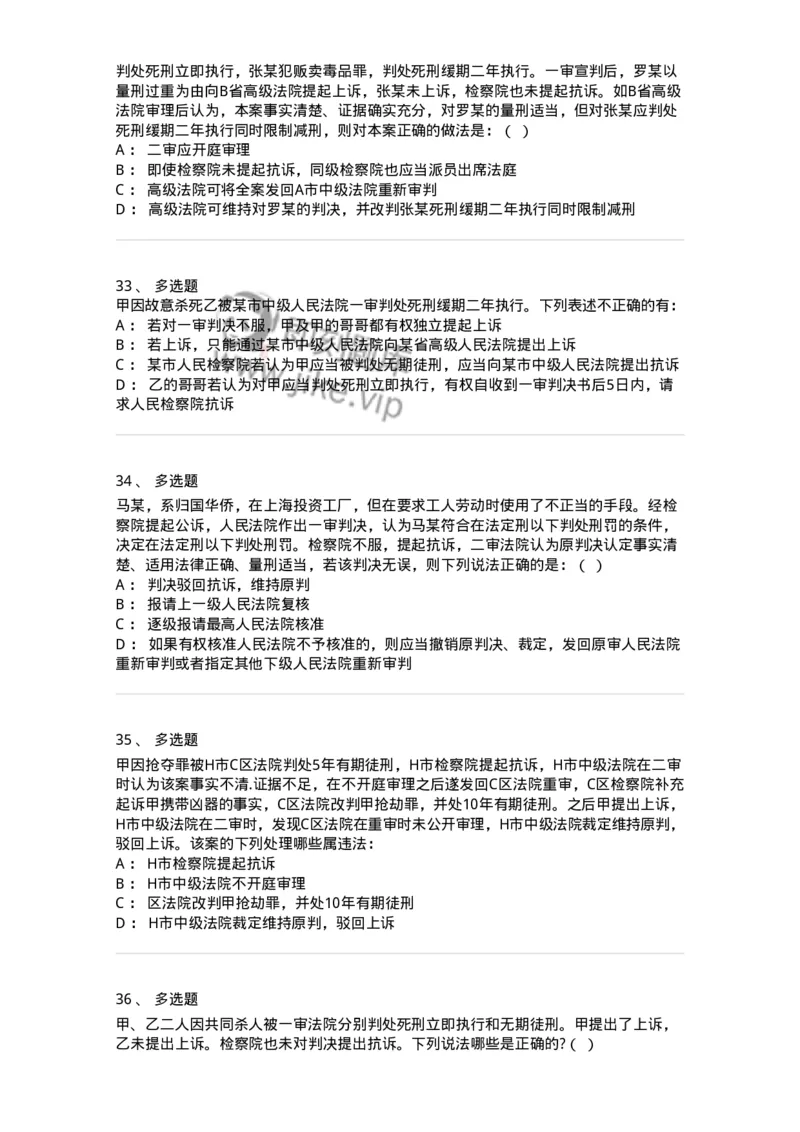 504050216-第二审程序-196979_军队文职(1)_01.军队文职真题-专业课_（全）版本一（历年真题+章节练习+模拟题）_法学(军队文职)_章节练习_纯题目