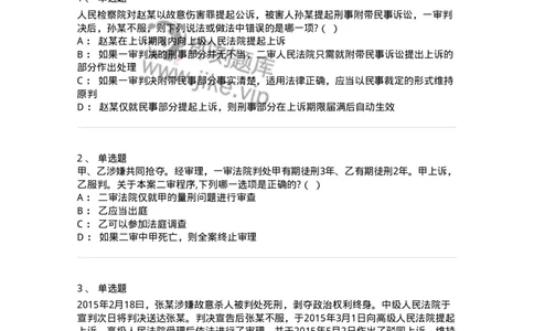 504050216-第二审程序-196979_军队文职(1)_01.军队文职真题-专业课_（全）版本一（历年真题+章节练习+模拟题）_法学(军队文职)_章节练习_纯题目