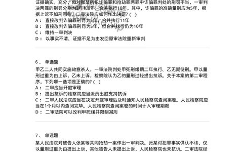 504050216-第二审程序-196979_军队文职(1)_01.军队文职真题-专业课_（全）版本一（历年真题+章节练习+模拟题）_法学(军队文职)_章节练习_纯题目