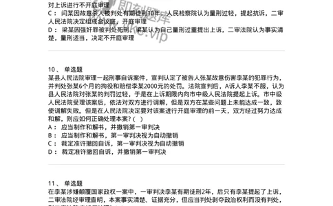 504050216-第二审程序-196979_军队文职(1)_01.军队文职真题-专业课_（全）版本一（历年真题+章节练习+模拟题）_法学(军队文职)_章节练习_纯题目