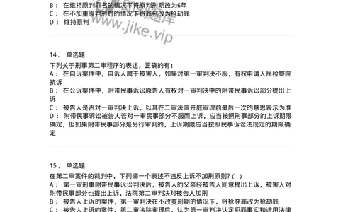 504050216-第二审程序-196979_军队文职(1)_01.军队文职真题-专业课_（全）版本一（历年真题+章节练习+模拟题）_法学(军队文职)_章节练习_纯题目