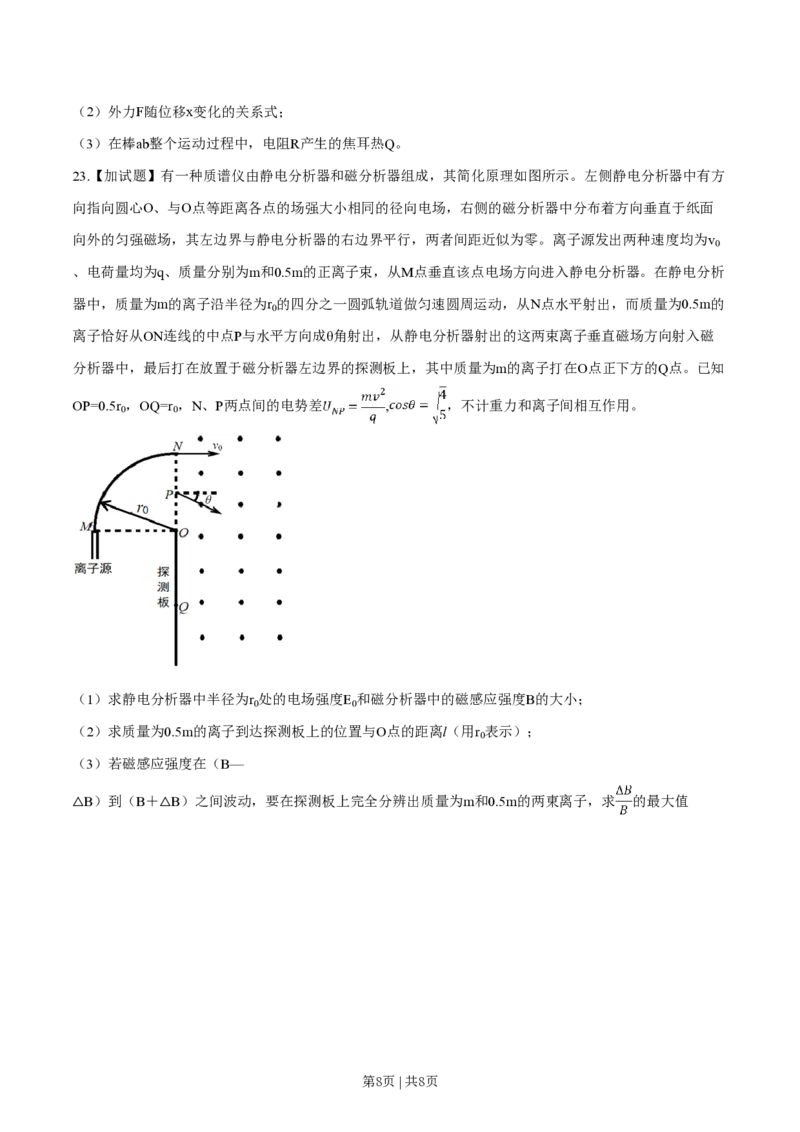 2019年高考物理试卷（浙江）4月（空白卷）_物理历年高考真题_新&middot;PDF版2008-2025&middot;高考物理真题_物理（按年份分类）2008-2025_2019&middot;高考物理真题