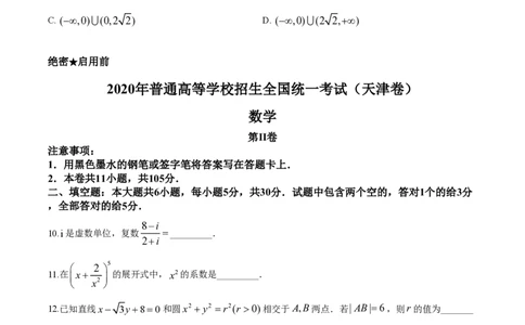 2020年高考数学试卷（天津）（空白卷）_历年高考真题合集_数学历年高考真题_新&middot;PDF版2008-2025&middot;高考数学真题_数学（按年份分类）2008-2025_2020&middot;高考数学真题