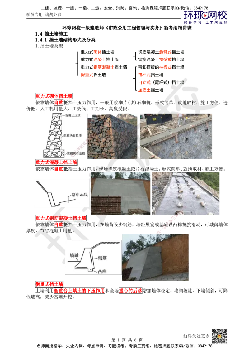 09.第9讲-14挡土墙施工_2026年一级建造师_2026年一建市政_2025年一建市政SVIP_02-基础精讲✿高端面授✿深度强化_24-市政《考点精讲班》董雨佳、李莹、裴彪HQ推荐_裴彪_讲义