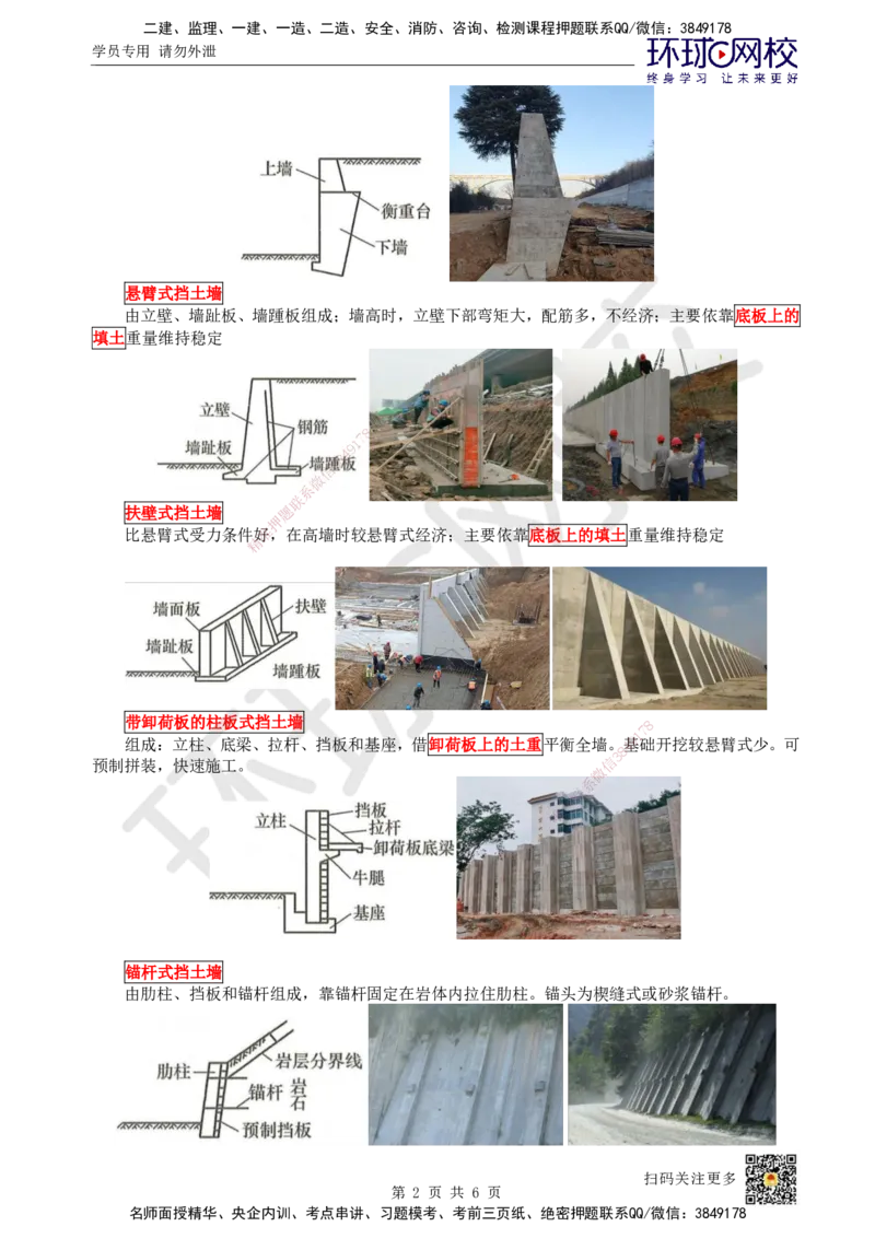 09.第9讲-14挡土墙施工_2026年一级建造师_2026年一建市政_2025年一建市政SVIP_02-基础精讲✿高端面授✿深度强化_24-市政《考点精讲班》董雨佳、李莹、裴彪HQ推荐_裴彪_讲义