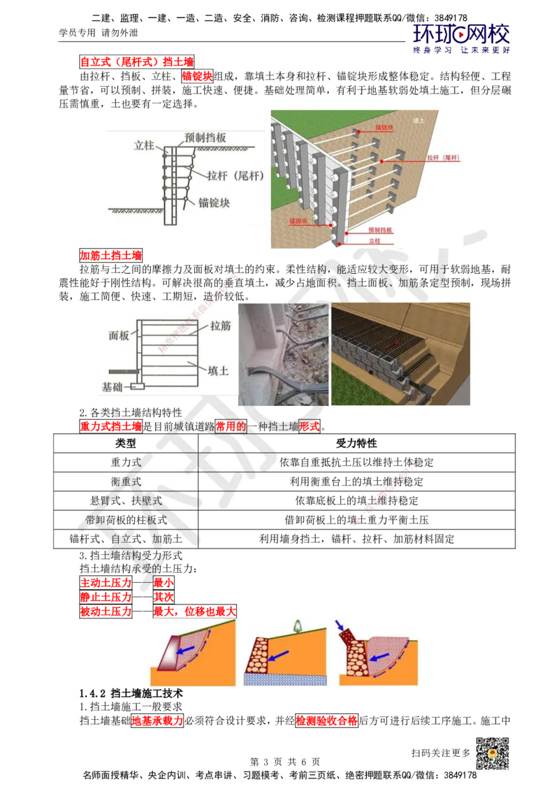 09.第9讲-14挡土墙施工_2026年一级建造师_2026年一建市政_2025年一建市政SVIP_02-基础精讲✿高端面授✿深度强化_24-市政《考点精讲班》董雨佳、李莹、裴彪HQ推荐_裴彪_讲义