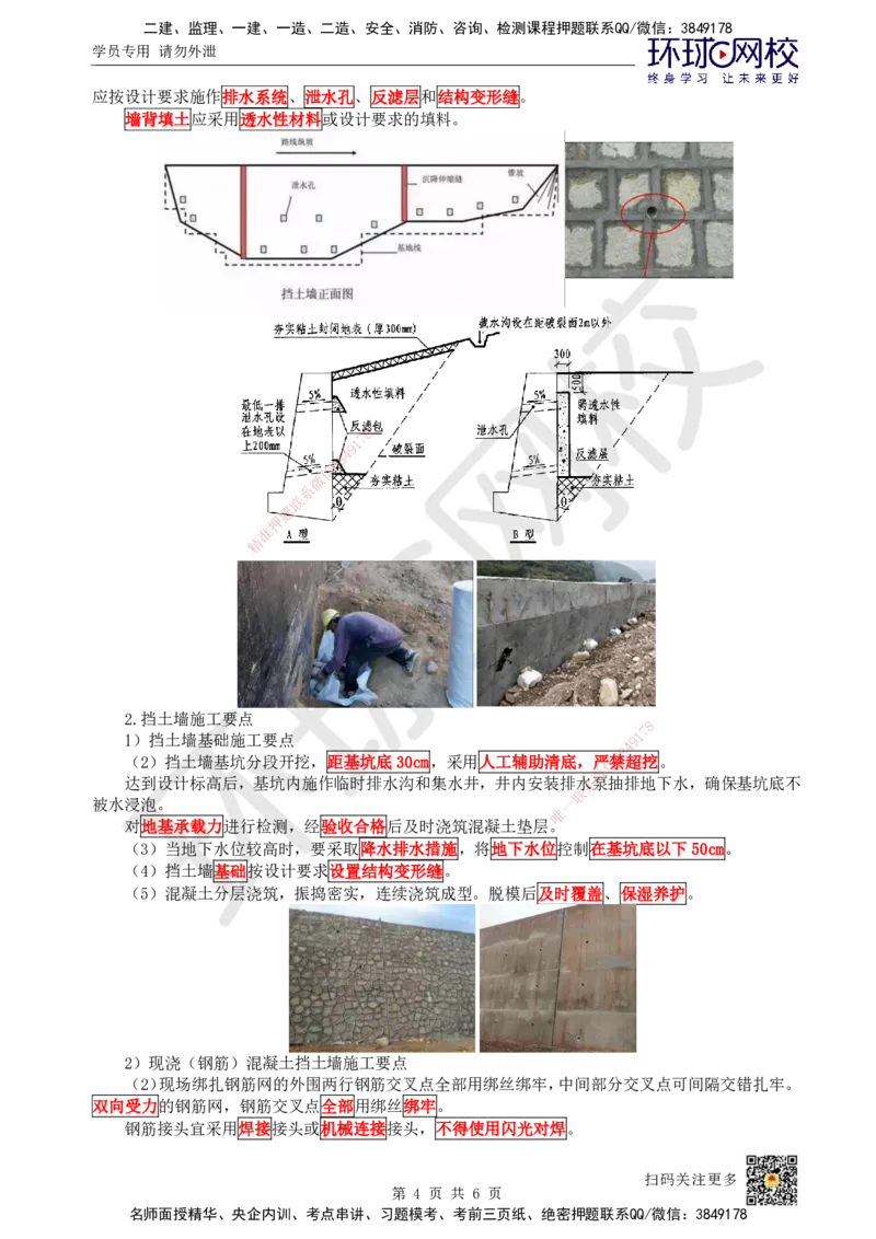 09.第9讲-14挡土墙施工_2026年一级建造师_2026年一建市政_2025年一建市政SVIP_02-基础精讲✿高端面授✿深度强化_24-市政《考点精讲班》董雨佳、李莹、裴彪HQ推荐_裴彪_讲义