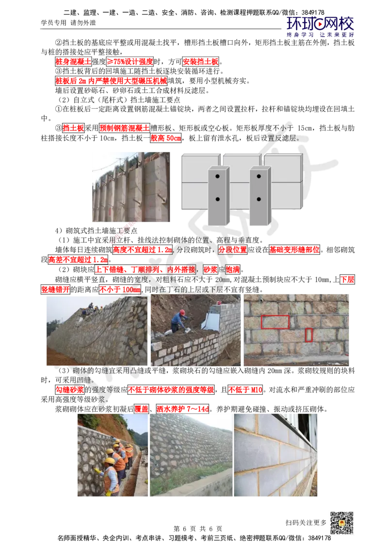 09.第9讲-14挡土墙施工_2026年一级建造师_2026年一建市政_2025年一建市政SVIP_02-基础精讲✿高端面授✿深度强化_24-市政《考点精讲班》董雨佳、李莹、裴彪HQ推荐_裴彪_讲义