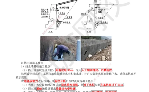 09.第9讲-14挡土墙施工_2026年一级建造师_2026年一建市政_2025年一建市政SVIP_02-基础精讲✿高端面授✿深度强化_24-市政《考点精讲班》董雨佳、李莹、裴彪HQ推荐_裴彪_讲义