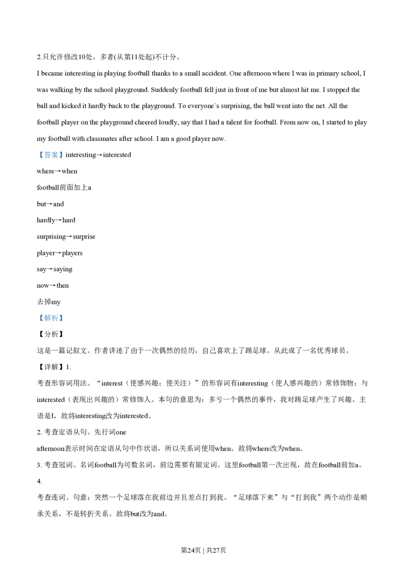 2019年高考英语试卷（新课标Ⅰ卷）（解析卷）_英语历年高考真题_新&middot;PDF版2008-2025&middot;高考英语真题_英语（按省份分类）2008-2025_2008-2025&middot;（河北）英语高考真题