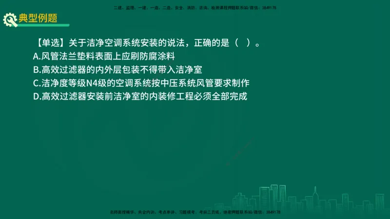 25年一建《机电实务》精讲第3章3&middot;3讲义在线版_2026年一级建造师_2026年一建机电_2025年一建机电SVIP_02-基础精讲✿高端面授✿深度强化_25-机电《教材精讲班》黄老师YL