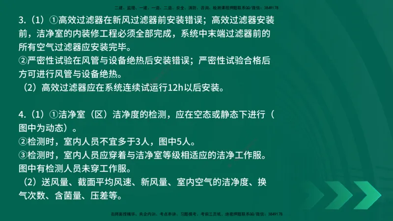 25年一建《机电实务》精讲第3章3&middot;3讲义在线版_2026年一级建造师_2026年一建机电_2025年一建机电SVIP_02-基础精讲✿高端面授✿深度强化_25-机电《教材精讲班》黄老师YL