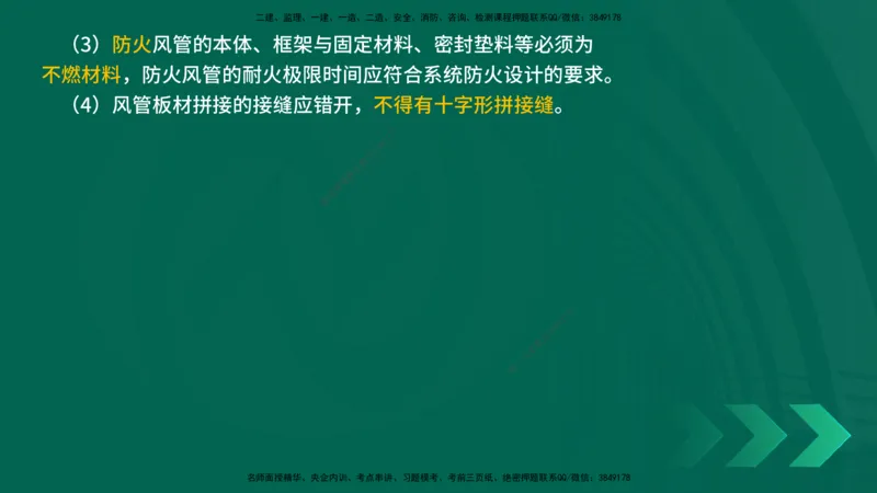 25年一建《机电实务》精讲第3章3&middot;3讲义在线版_2026年一级建造师_2026年一建机电_2025年一建机电SVIP_02-基础精讲✿高端面授✿深度强化_25-机电《教材精讲班》黄老师YL