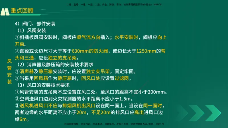 25年一建《机电实务》精讲第3章3&middot;3讲义在线版_2026年一级建造师_2026年一建机电_2025年一建机电SVIP_02-基础精讲✿高端面授✿深度强化_25-机电《教材精讲班》黄老师YL