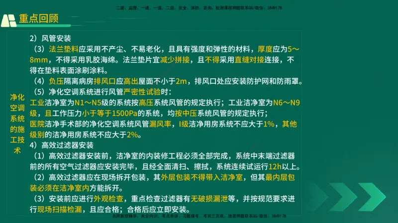 25年一建《机电实务》精讲第3章3&middot;3讲义在线版_2026年一级建造师_2026年一建机电_2025年一建机电SVIP_02-基础精讲✿高端面授✿深度强化_25-机电《教材精讲班》黄老师YL