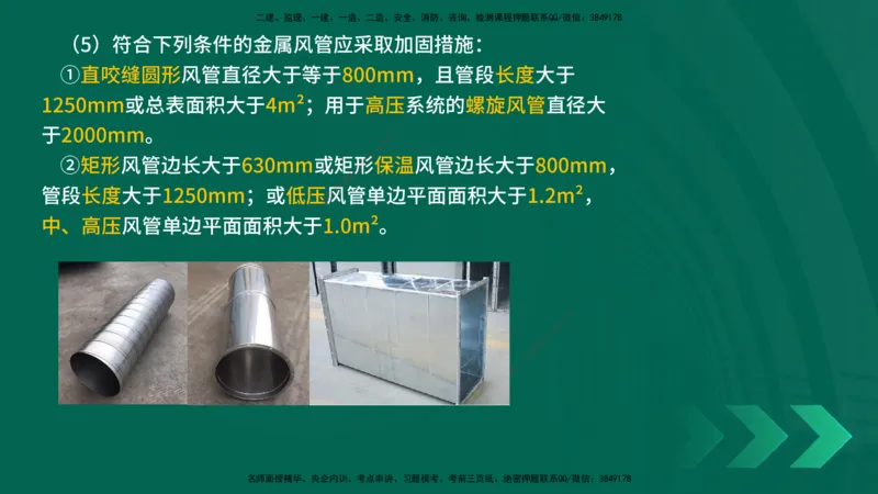 25年一建《机电实务》精讲第3章3&middot;3讲义在线版_2026年一级建造师_2026年一建机电_2025年一建机电SVIP_02-基础精讲✿高端面授✿深度强化_25-机电《教材精讲班》黄老师YL