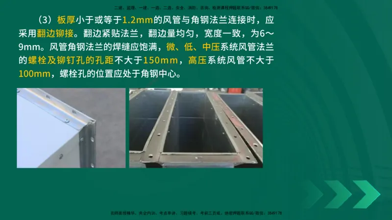 25年一建《机电实务》精讲第3章3&middot;3讲义在线版_2026年一级建造师_2026年一建机电_2025年一建机电SVIP_02-基础精讲✿高端面授✿深度强化_25-机电《教材精讲班》黄老师YL