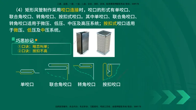 25年一建《机电实务》精讲第3章3&middot;3讲义在线版_2026年一级建造师_2026年一建机电_2025年一建机电SVIP_02-基础精讲✿高端面授✿深度强化_25-机电《教材精讲班》黄老师YL