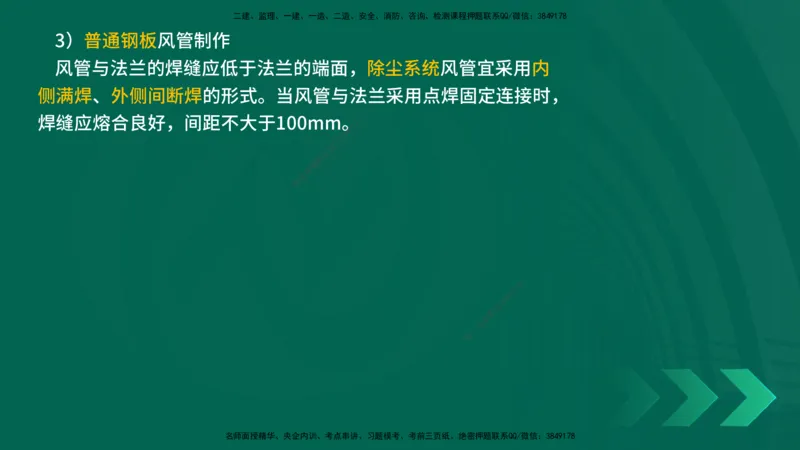 25年一建《机电实务》精讲第3章3&middot;3讲义在线版_2026年一级建造师_2026年一建机电_2025年一建机电SVIP_02-基础精讲✿高端面授✿深度强化_25-机电《教材精讲班》黄老师YL