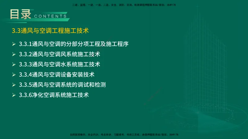 25年一建《机电实务》精讲第3章3&middot;3讲义在线版_2026年一级建造师_2026年一建机电_2025年一建机电SVIP_02-基础精讲✿高端面授✿深度强化_25-机电《教材精讲班》黄老师YL