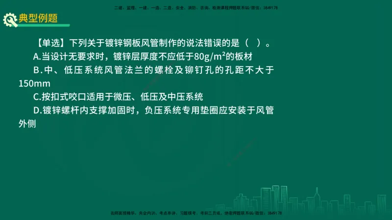 25年一建《机电实务》精讲第3章3&middot;3讲义在线版_2026年一级建造师_2026年一建机电_2025年一建机电SVIP_02-基础精讲✿高端面授✿深度强化_25-机电《教材精讲班》黄老师YL