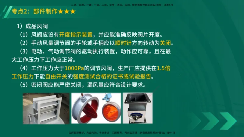 25年一建《机电实务》精讲第3章3&middot;3讲义在线版_2026年一级建造师_2026年一建机电_2025年一建机电SVIP_02-基础精讲✿高端面授✿深度强化_25-机电《教材精讲班》黄老师YL