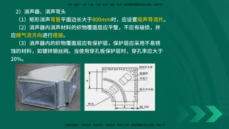 25年一建《机电实务》精讲第3章3&middot;3讲义在线版_2026年一级建造师_2026年一建机电_2025年一建机电SVIP_02-基础精讲✿高端面授✿深度强化_25-机电《教材精讲班》黄老师YL