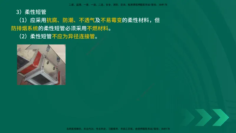 25年一建《机电实务》精讲第3章3&middot;3讲义在线版_2026年一级建造师_2026年一建机电_2025年一建机电SVIP_02-基础精讲✿高端面授✿深度强化_25-机电《教材精讲班》黄老师YL