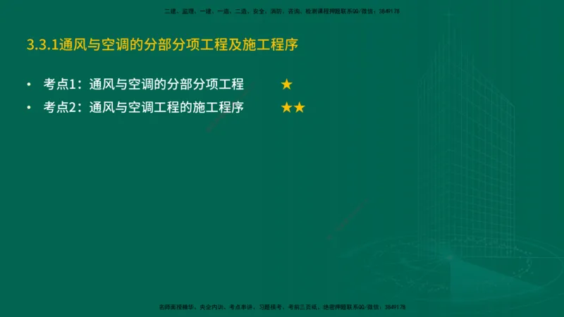 25年一建《机电实务》精讲第3章3&middot;3讲义在线版_2026年一级建造师_2026年一建机电_2025年一建机电SVIP_02-基础精讲✿高端面授✿深度强化_25-机电《教材精讲班》黄老师YL
