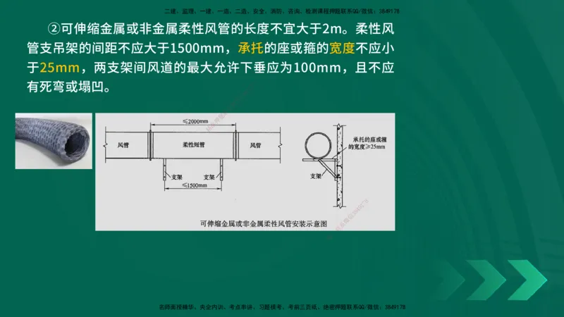 25年一建《机电实务》精讲第3章3&middot;3讲义在线版_2026年一级建造师_2026年一建机电_2025年一建机电SVIP_02-基础精讲✿高端面授✿深度强化_25-机电《教材精讲班》黄老师YL