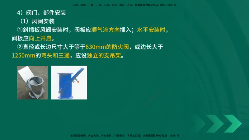 25年一建《机电实务》精讲第3章3&middot;3讲义在线版_2026年一级建造师_2026年一建机电_2025年一建机电SVIP_02-基础精讲✿高端面授✿深度强化_25-机电《教材精讲班》黄老师YL