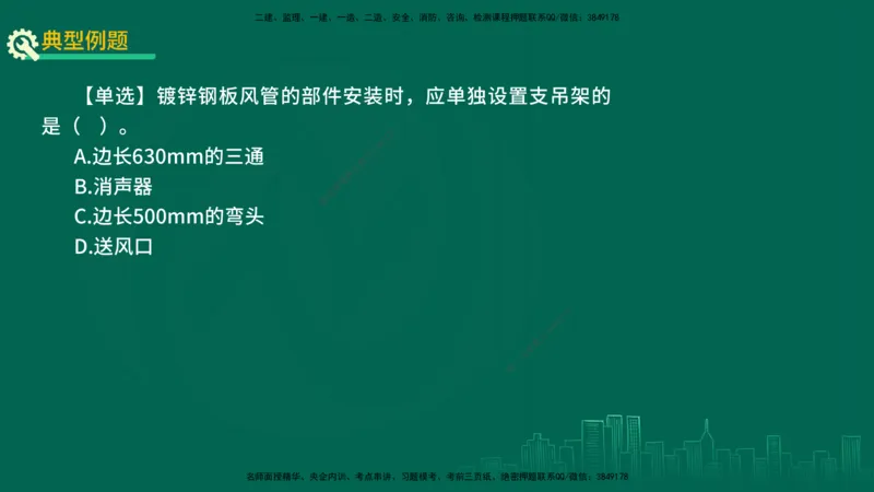 25年一建《机电实务》精讲第3章3&middot;3讲义在线版_2026年一级建造师_2026年一建机电_2025年一建机电SVIP_02-基础精讲✿高端面授✿深度强化_25-机电《教材精讲班》黄老师YL